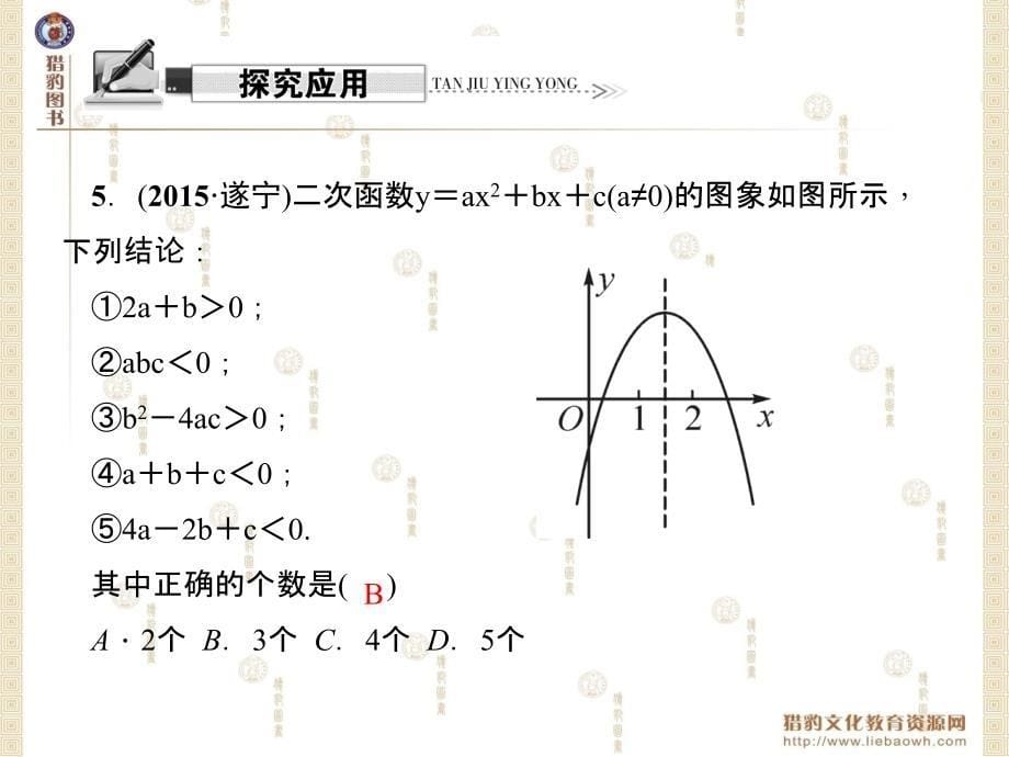 第二十二章易错课堂二二次函数_第5页