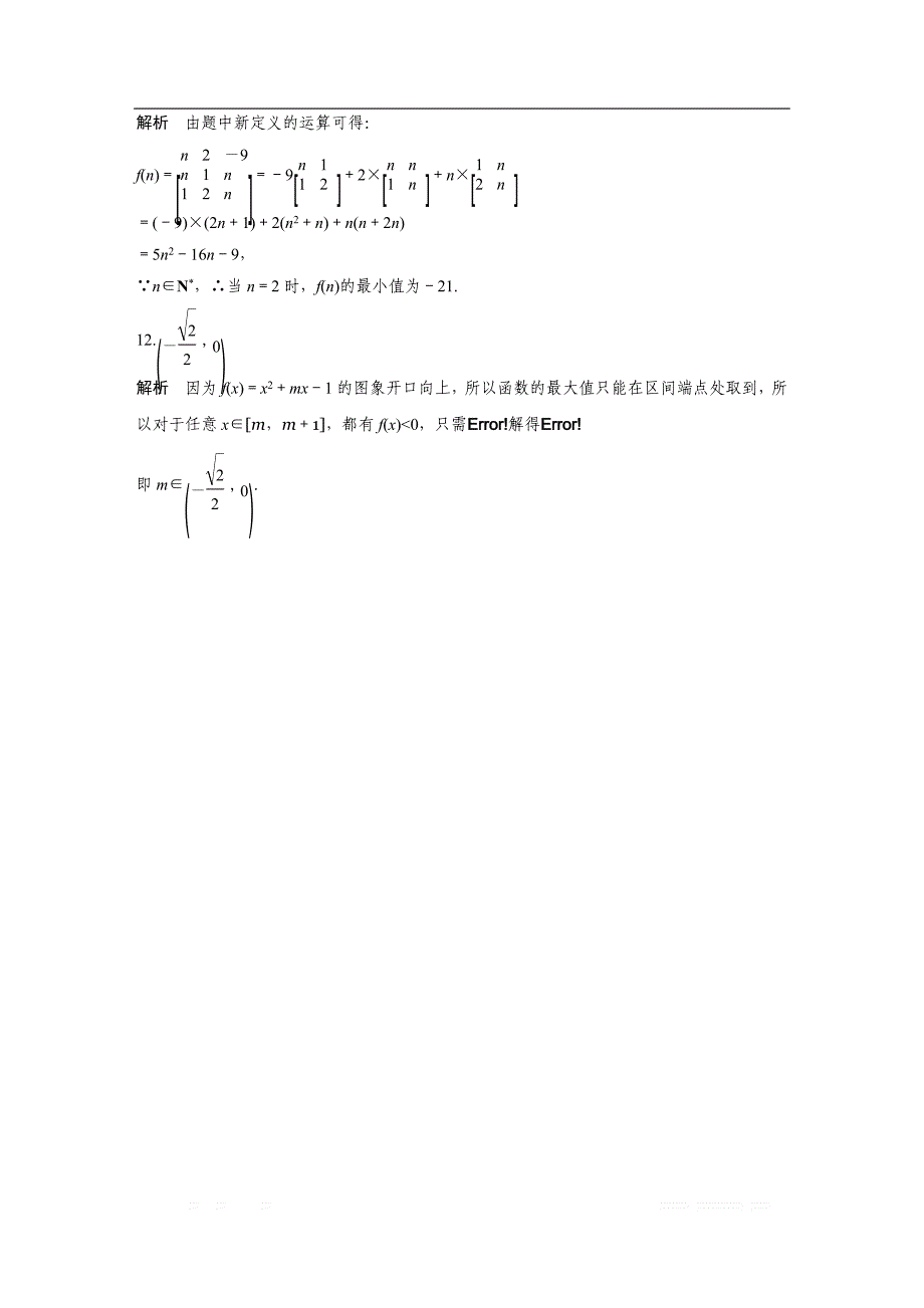 2019版高考数学一轮复习浙江专版精选提分练（含最新2018模拟题）：专题2 函数概念和基本初等函数1 第8练 _第4页