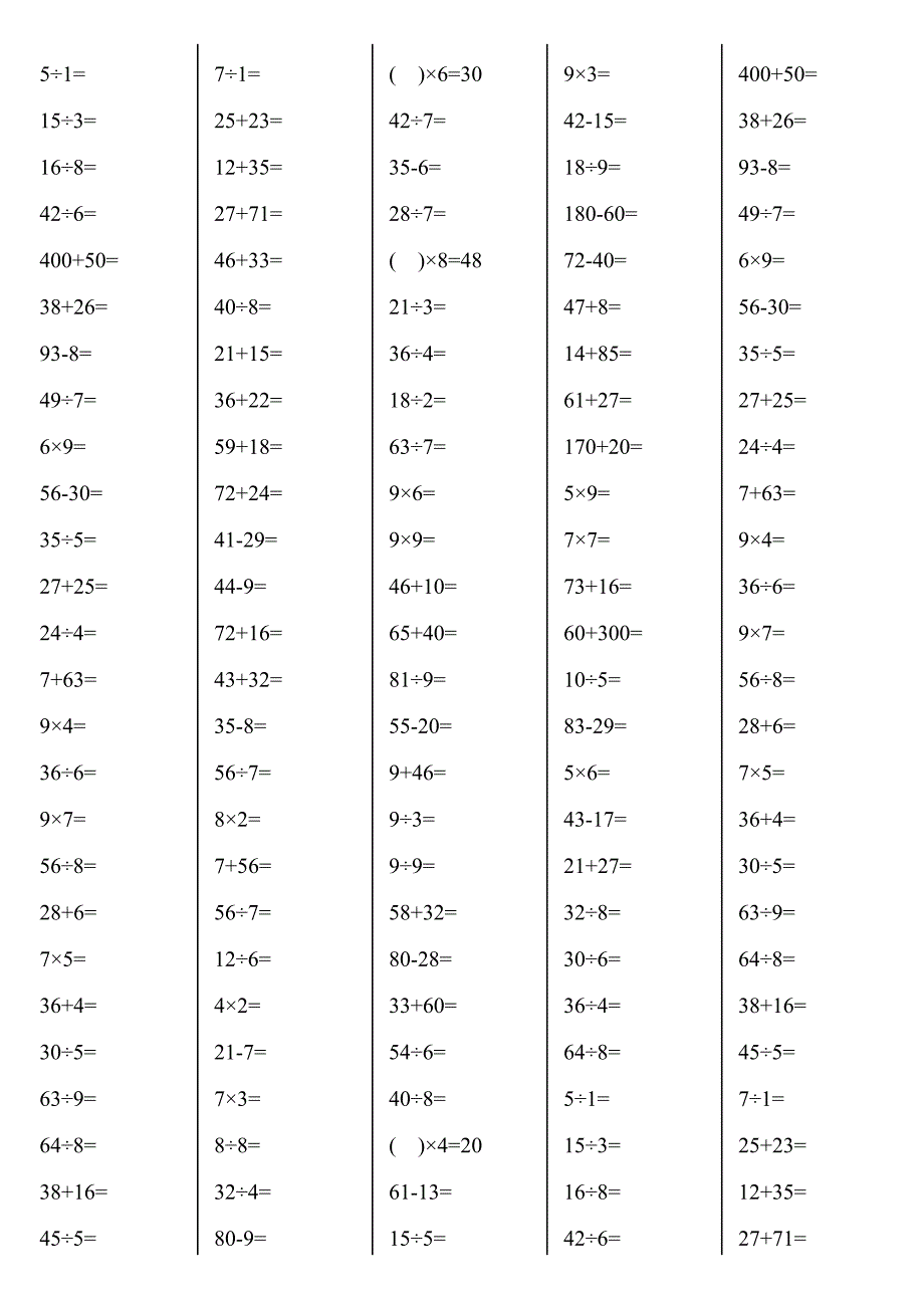 二年级下册计算练习题_第4页