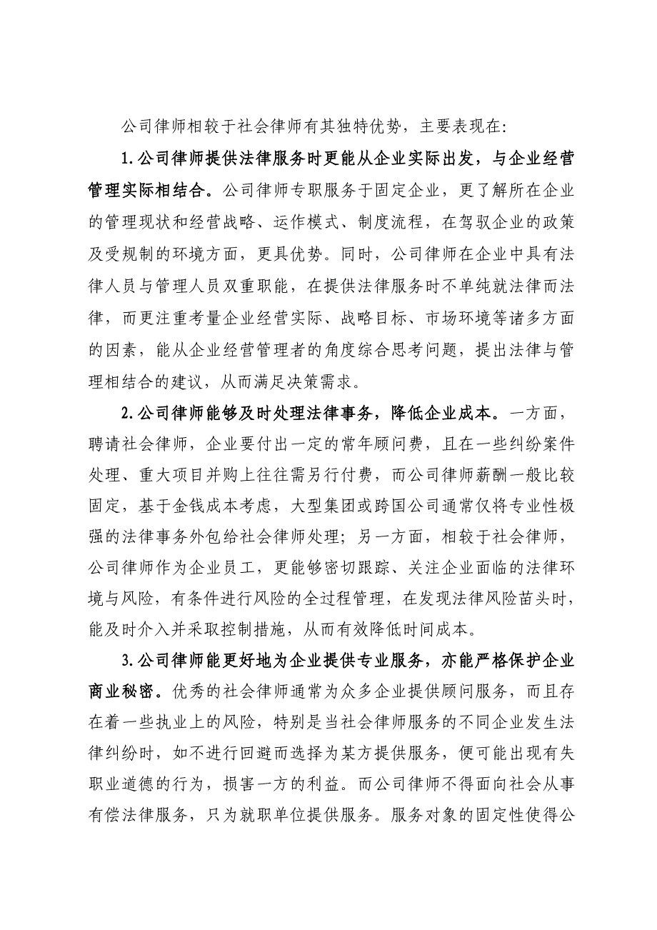 公司律师制度的价值与完善思考--_第4页