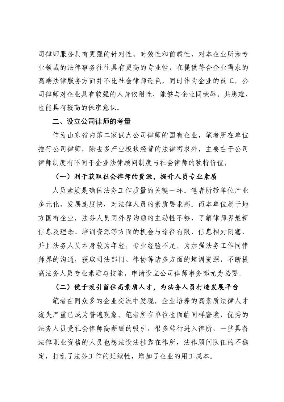 公司律师制度的价值与完善思考--_第5页