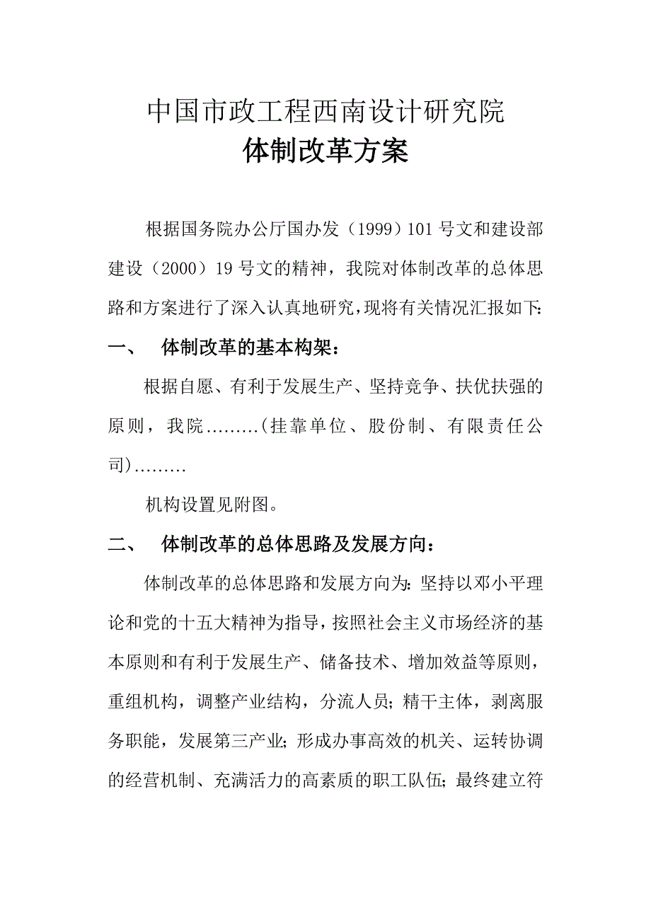 改革方案13_第2页