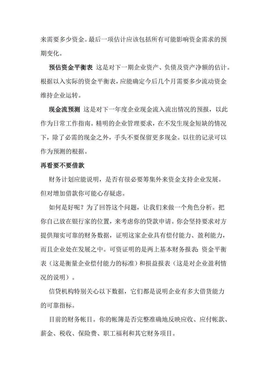 如何拓宽融资渠道(doc 6)_第2页