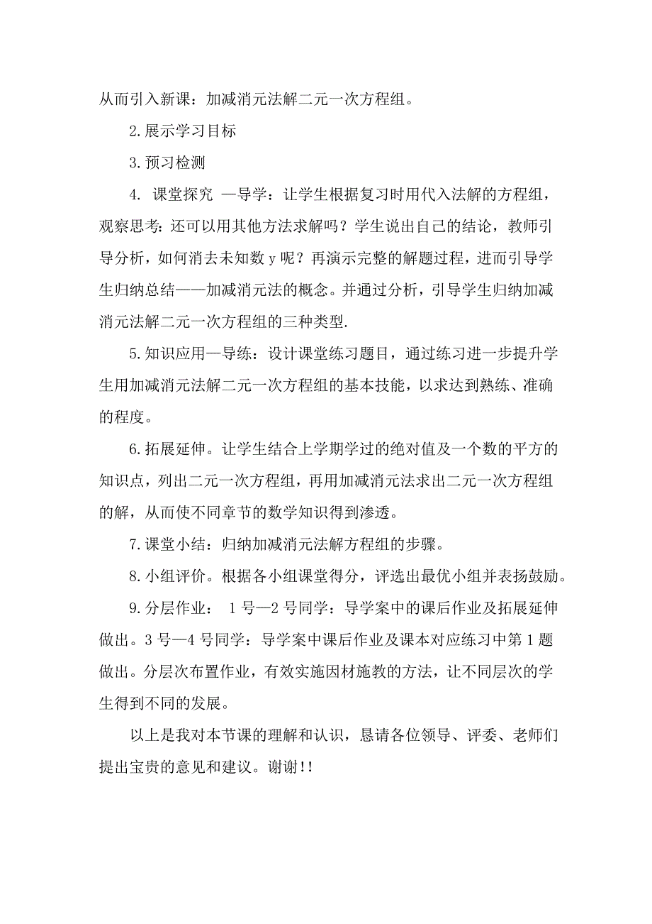 《加减消元法解二元一次方程组》说课稿_第3页