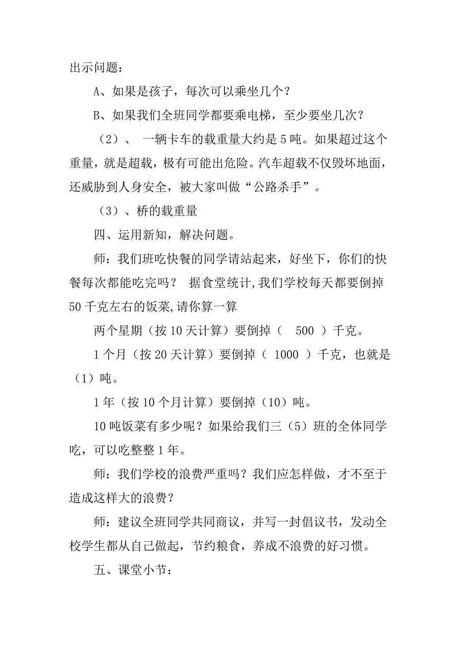 教学案例 《吨的认识》教学反思.doc_第4页