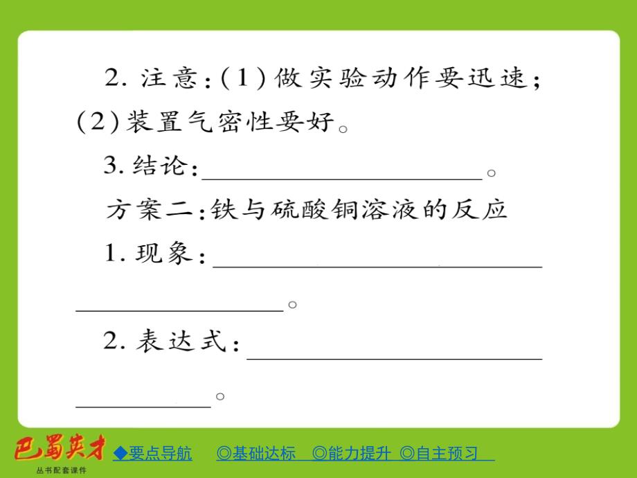 第五单元课题1质量守恒定律课时1章节_第3页