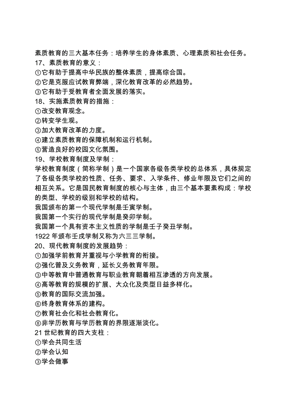 教育理论基础知识必考重点_第4页