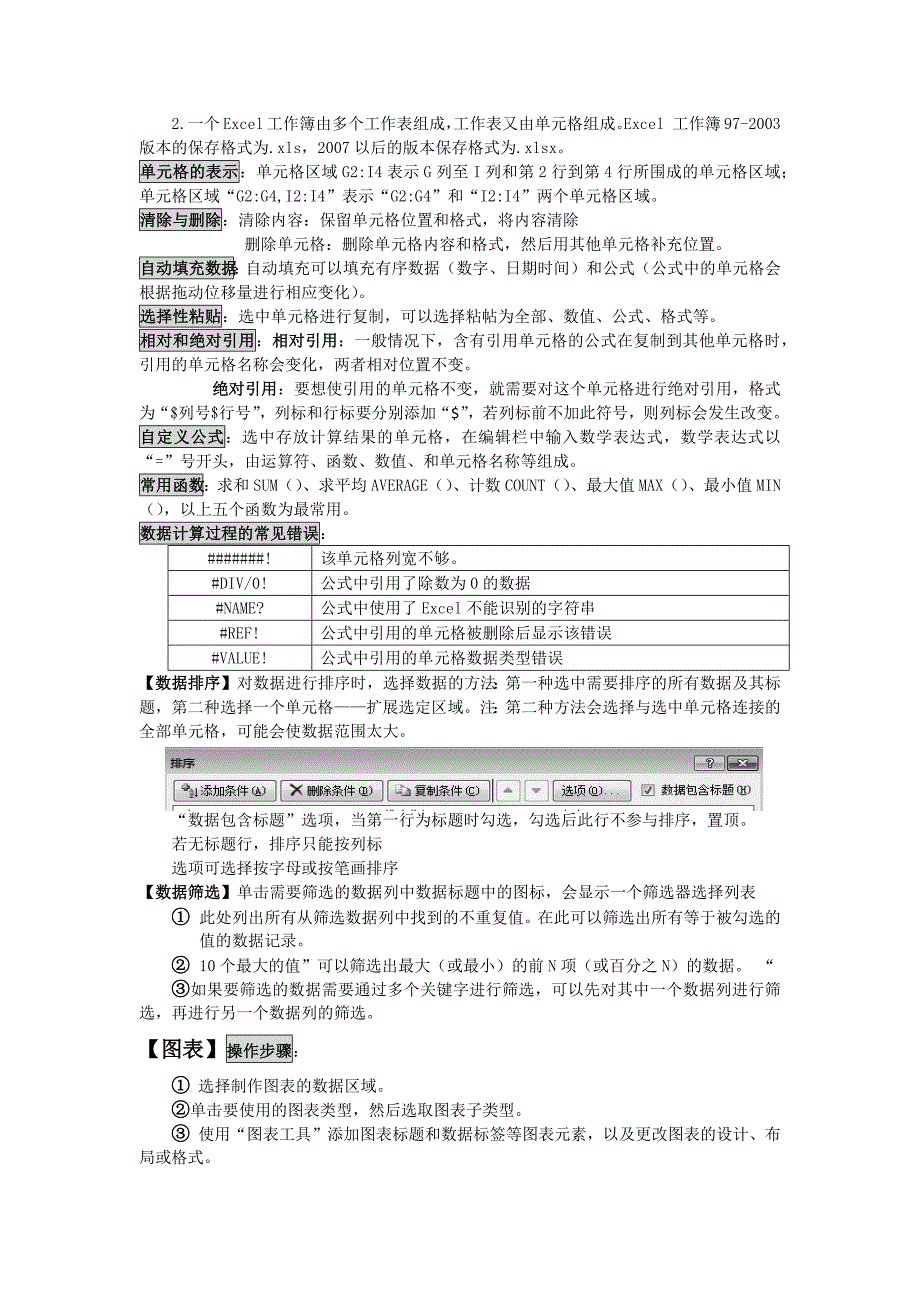 高中信息技术学考知识点汇总_第2页