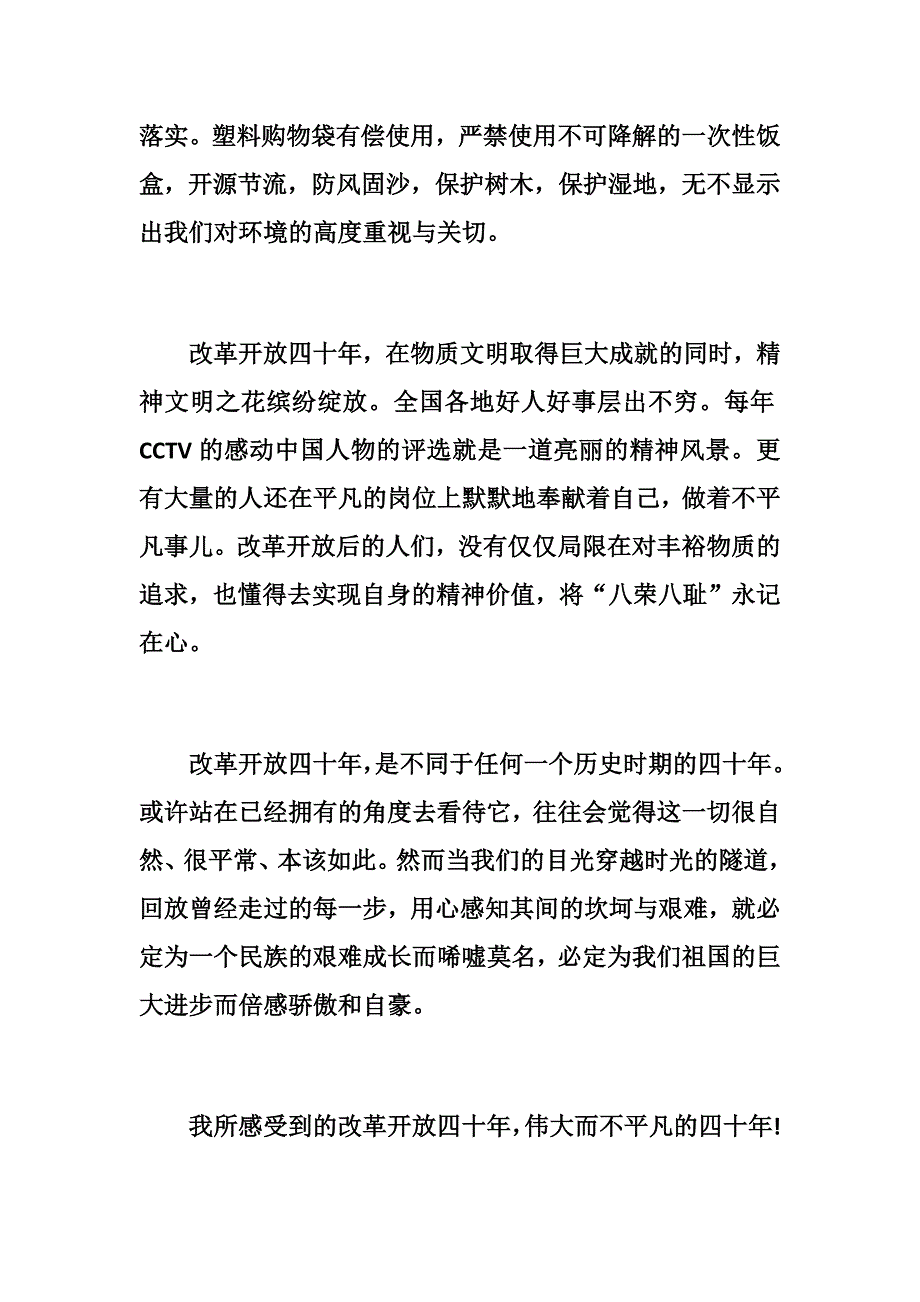 学习改革开放大会讲话心得体会8篇经典_第3页