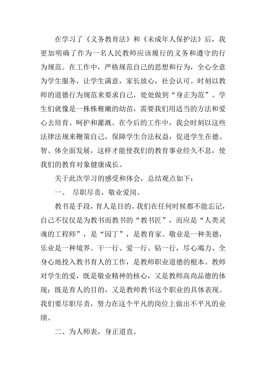 教师法制法规学习体会.doc_第2页