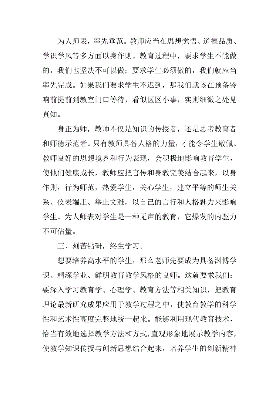 教师法制法规学习体会.doc_第3页