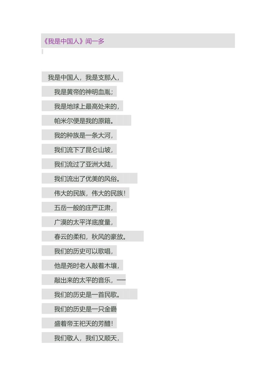 《我是中国人》闻一多_第1页