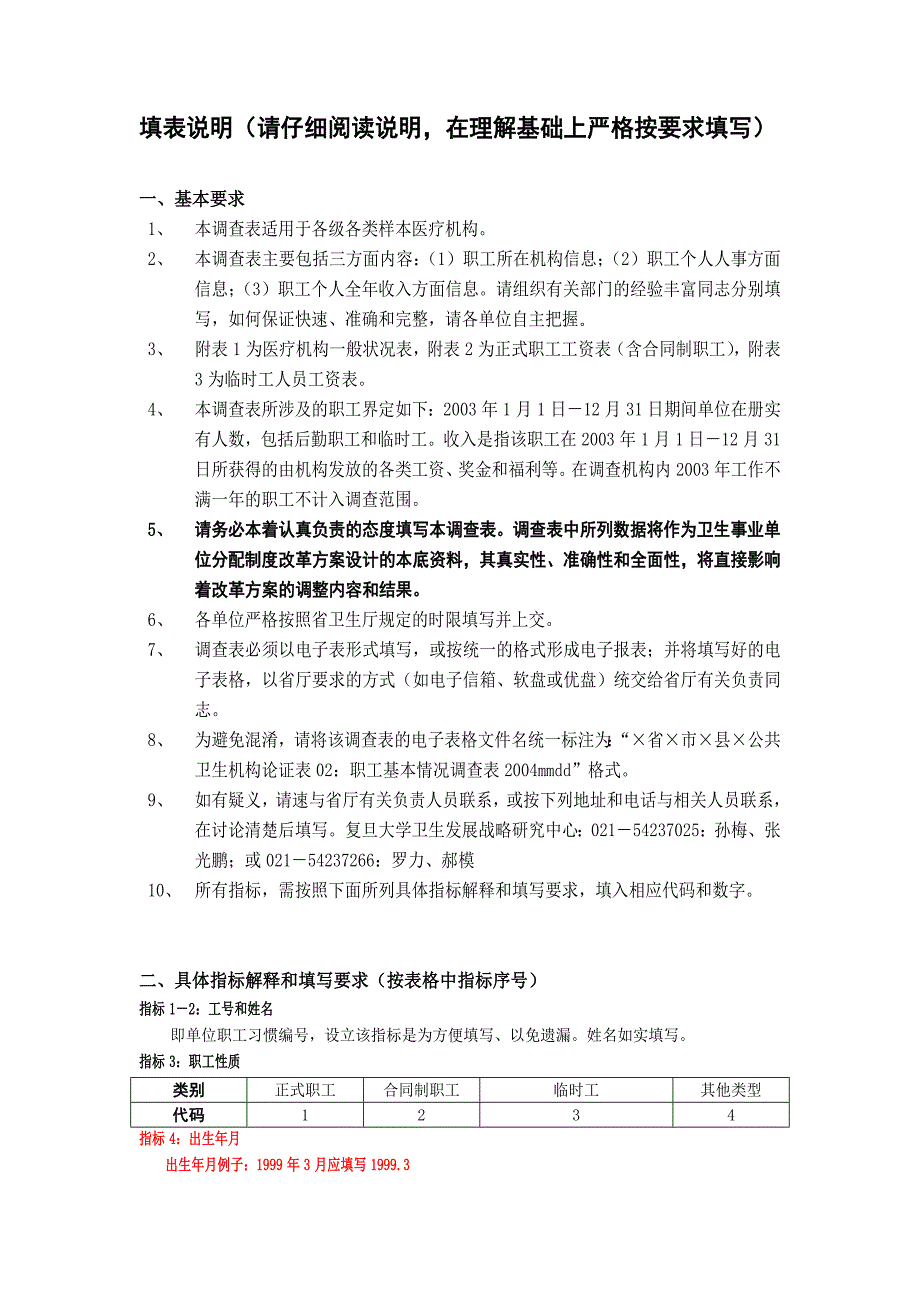 浙江省温州市平阳县萧江医院论证表02职工基本情况调查表_第3页