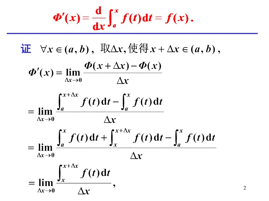 第6章定积分第2节微积分基本定理_第2页