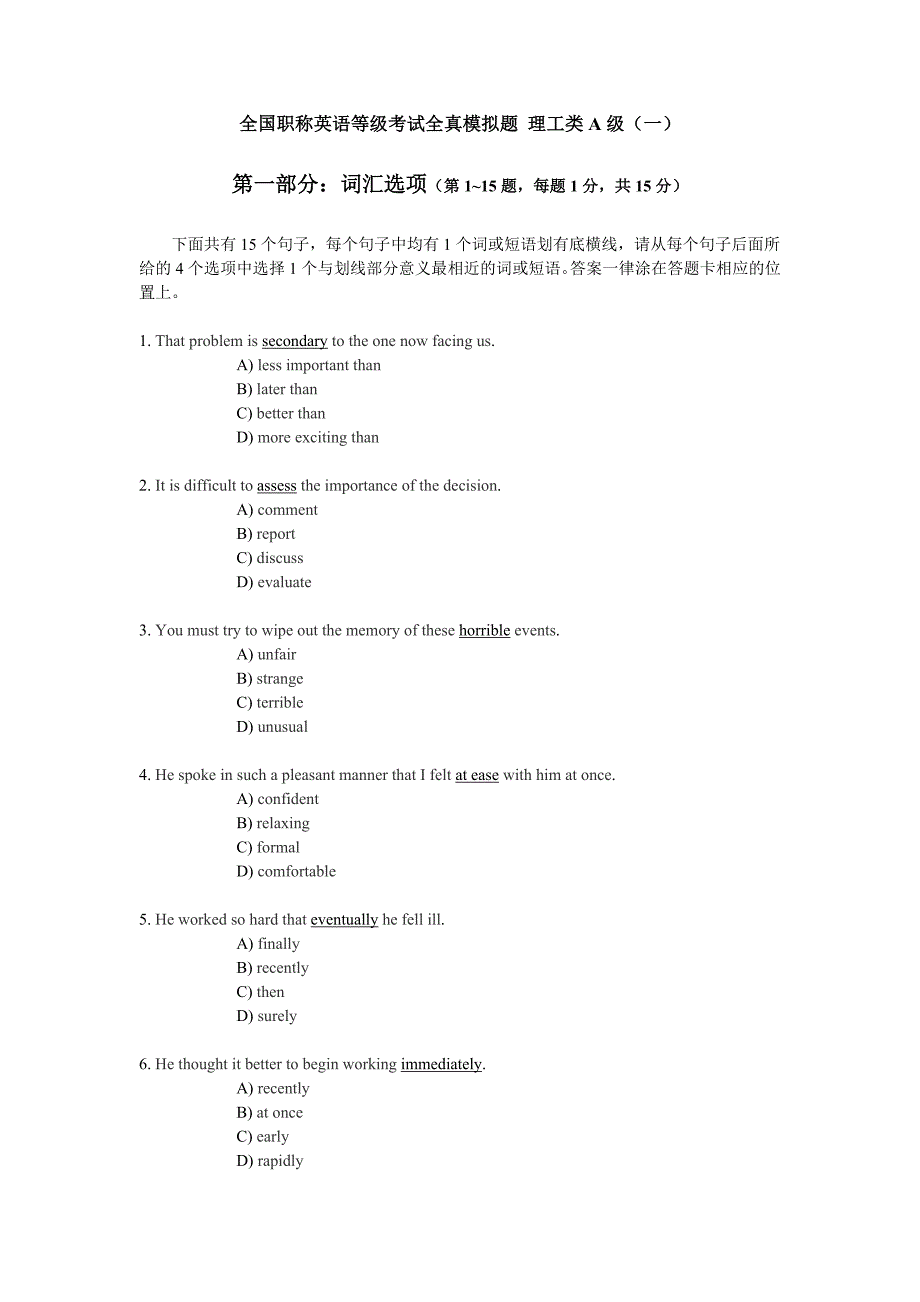 全国职称英语等级考试全真模拟题理工类A级1_第1页