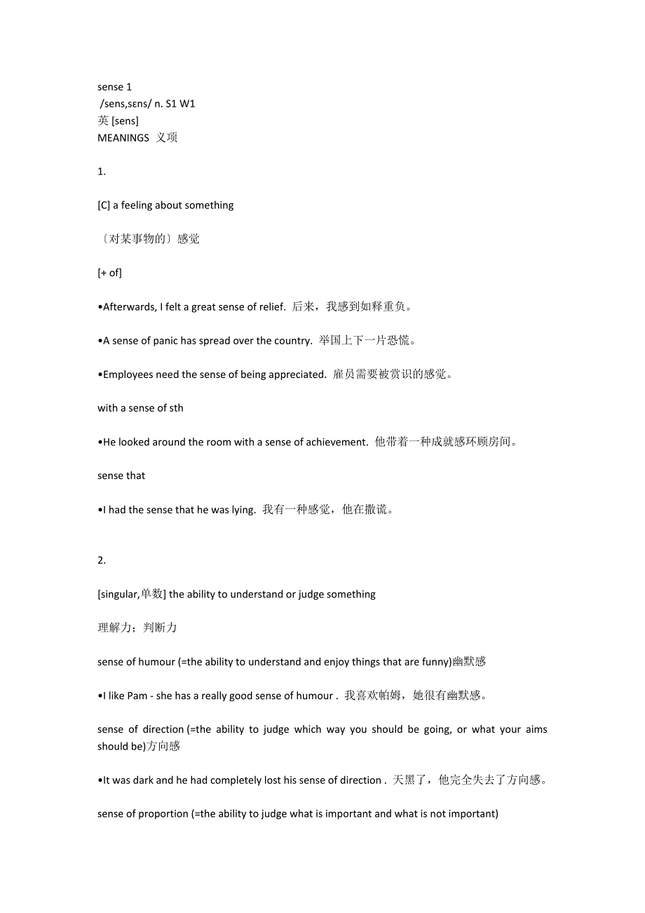 sense的详细用法_第1页