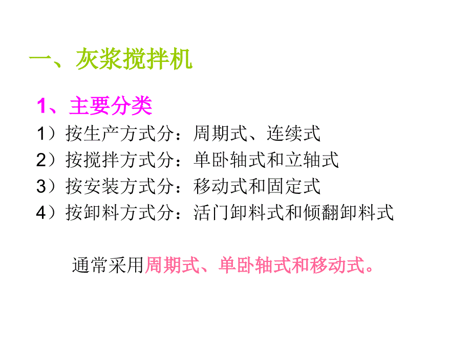 第九讲装修机械课件_第4页