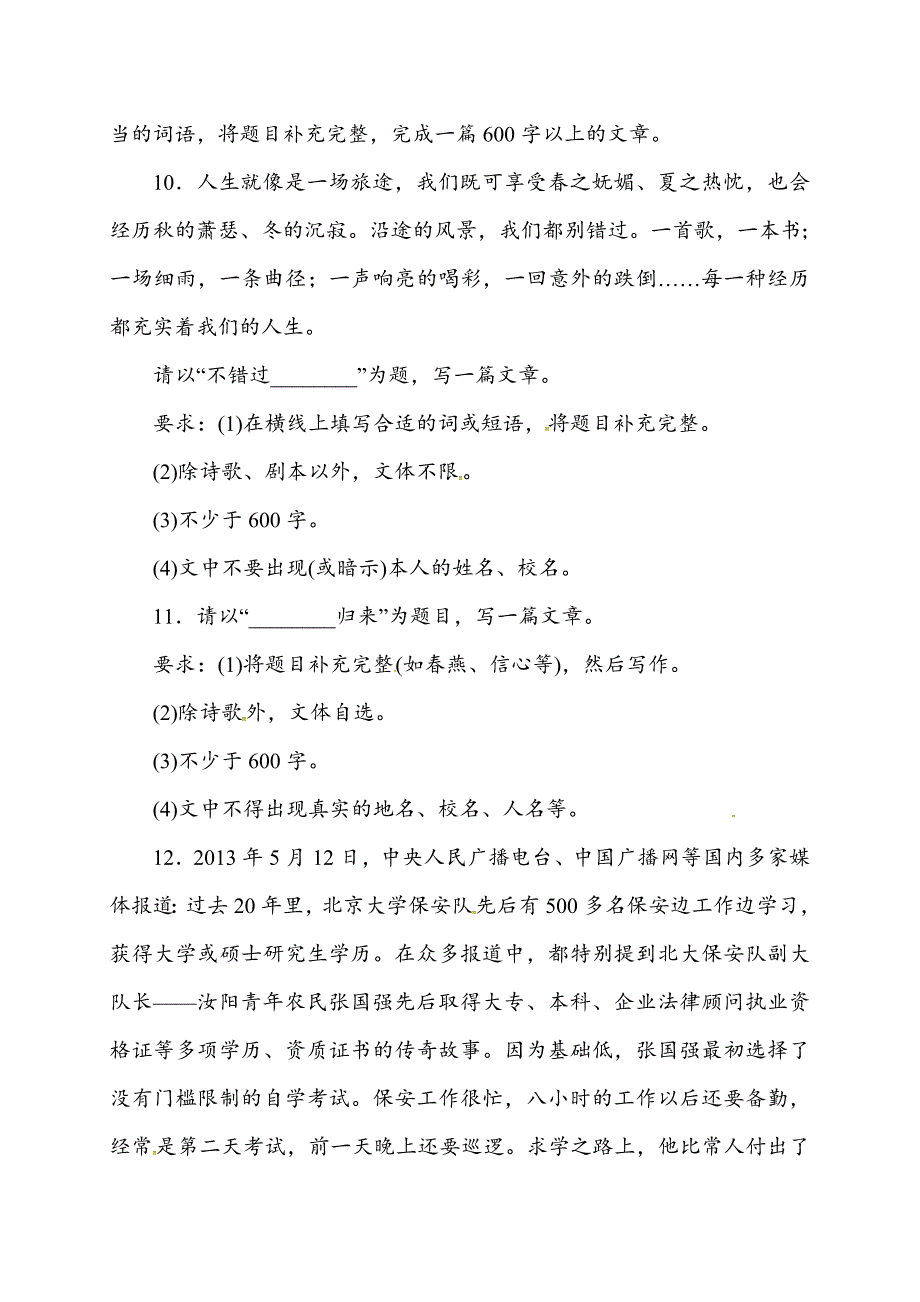 最新中考语文作文专题训练---半命题作文_第4页