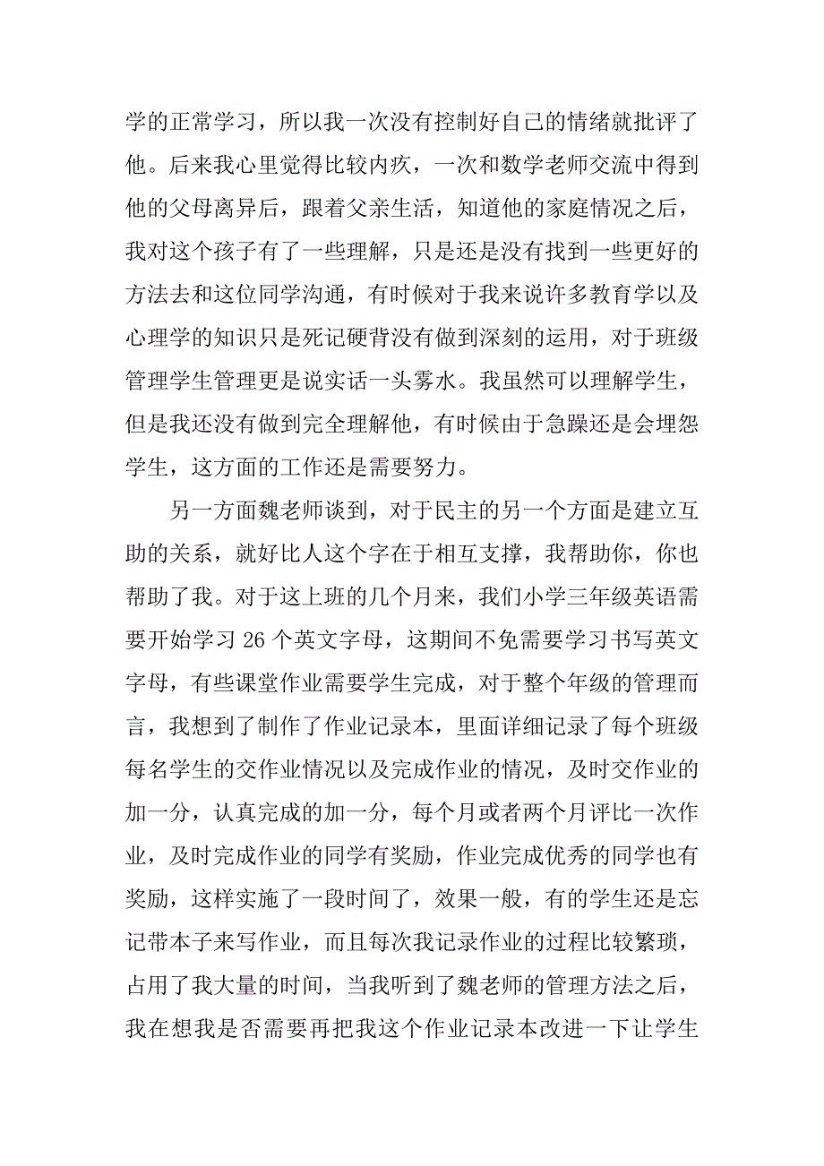 班级管理有妙招——学习班级管理心得体会.doc_第2页