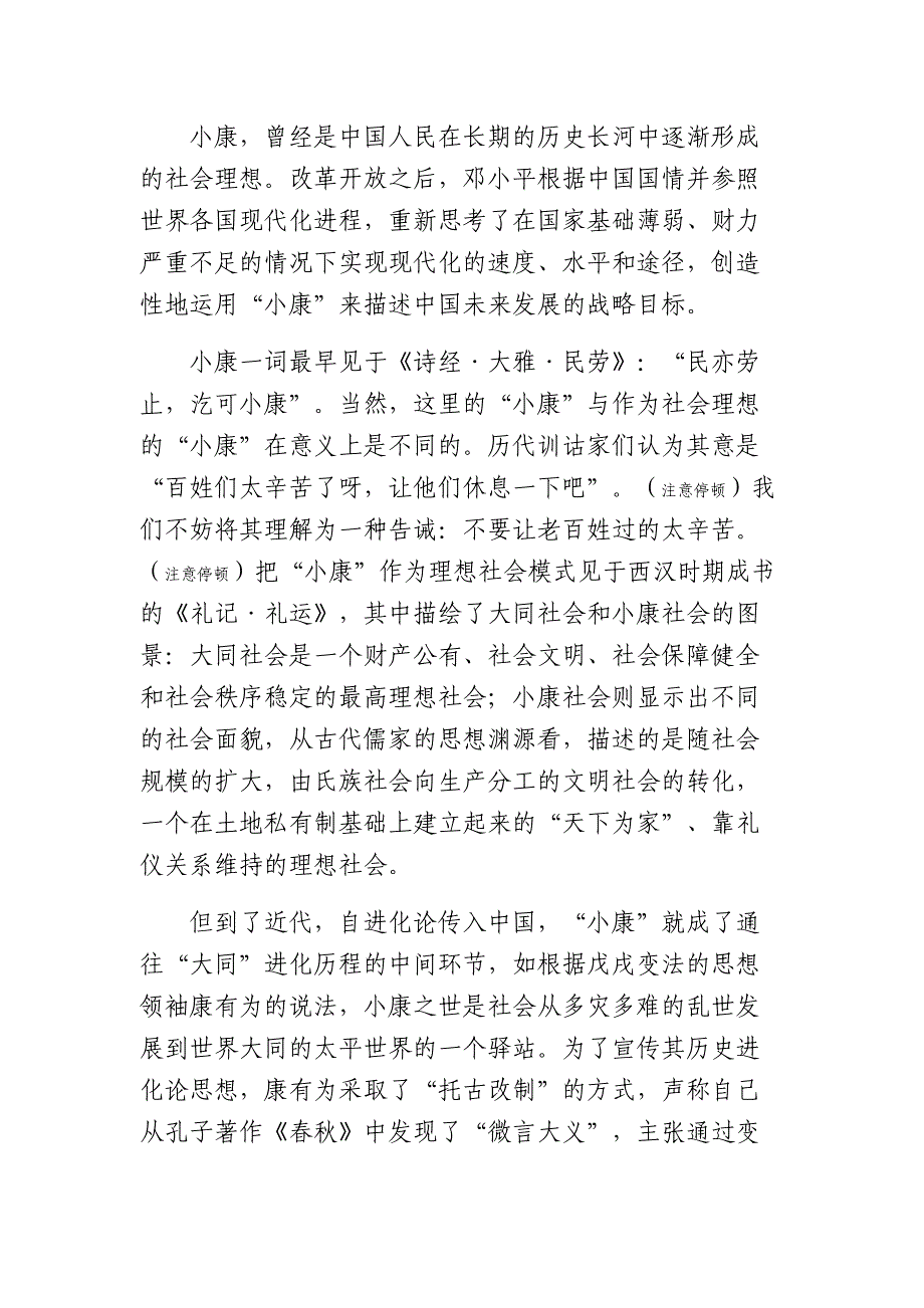 全面建成小康社会推进实现中国梦_第2页