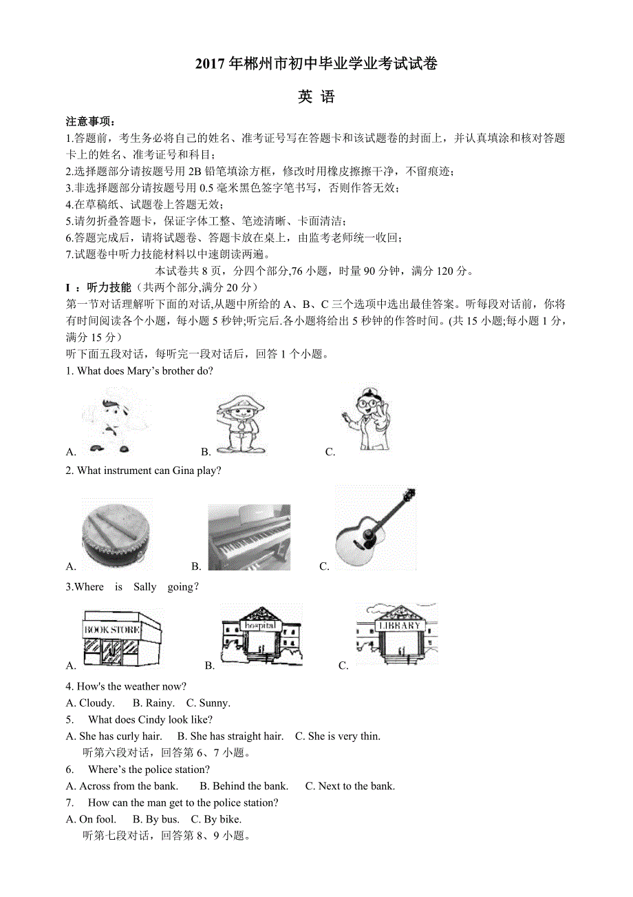 最新湖南省郴州市2017年中考英语真题_第1页