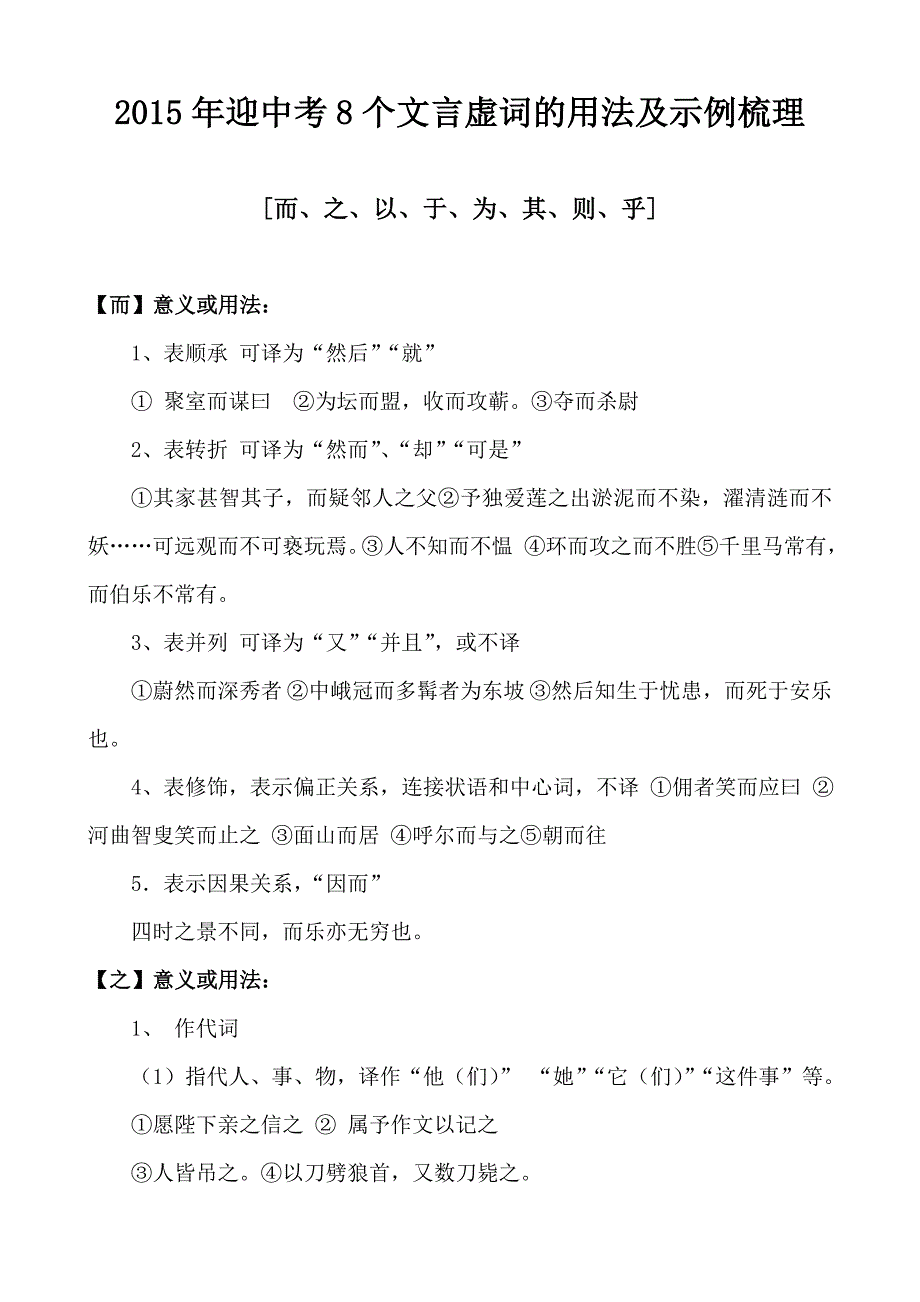 中考8个文言虚词的用法及示例_第1页