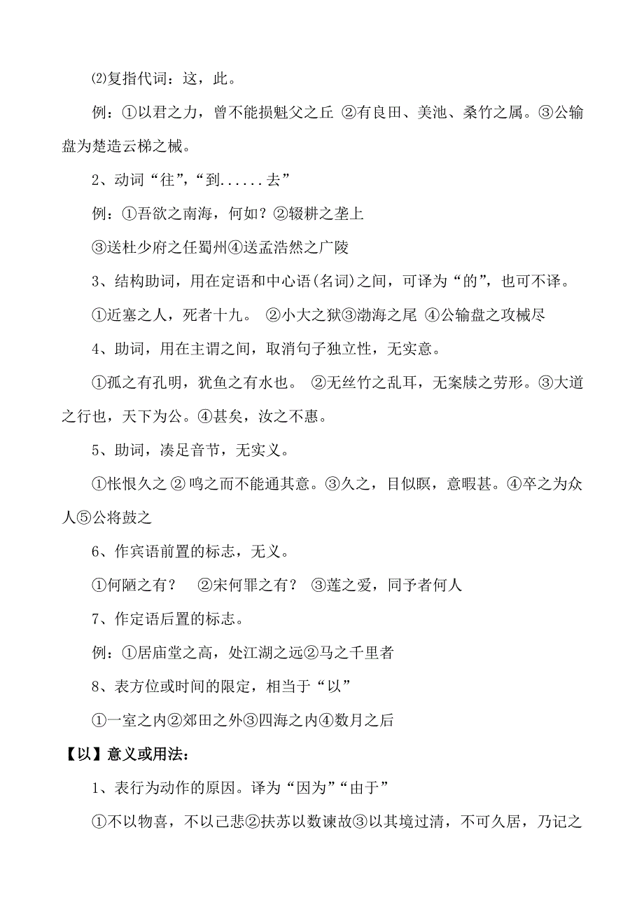 中考8个文言虚词的用法及示例_第2页