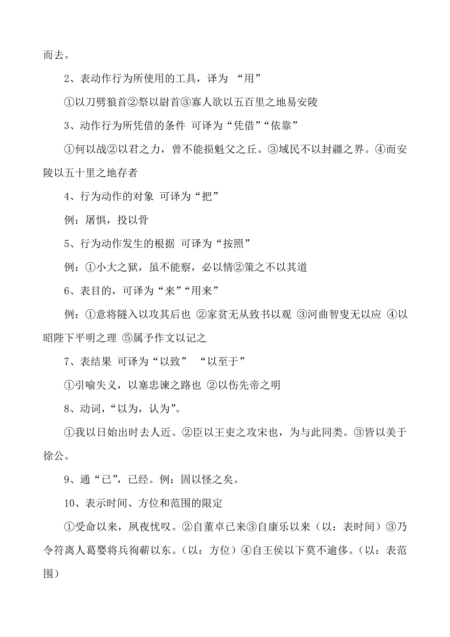 中考8个文言虚词的用法及示例_第3页