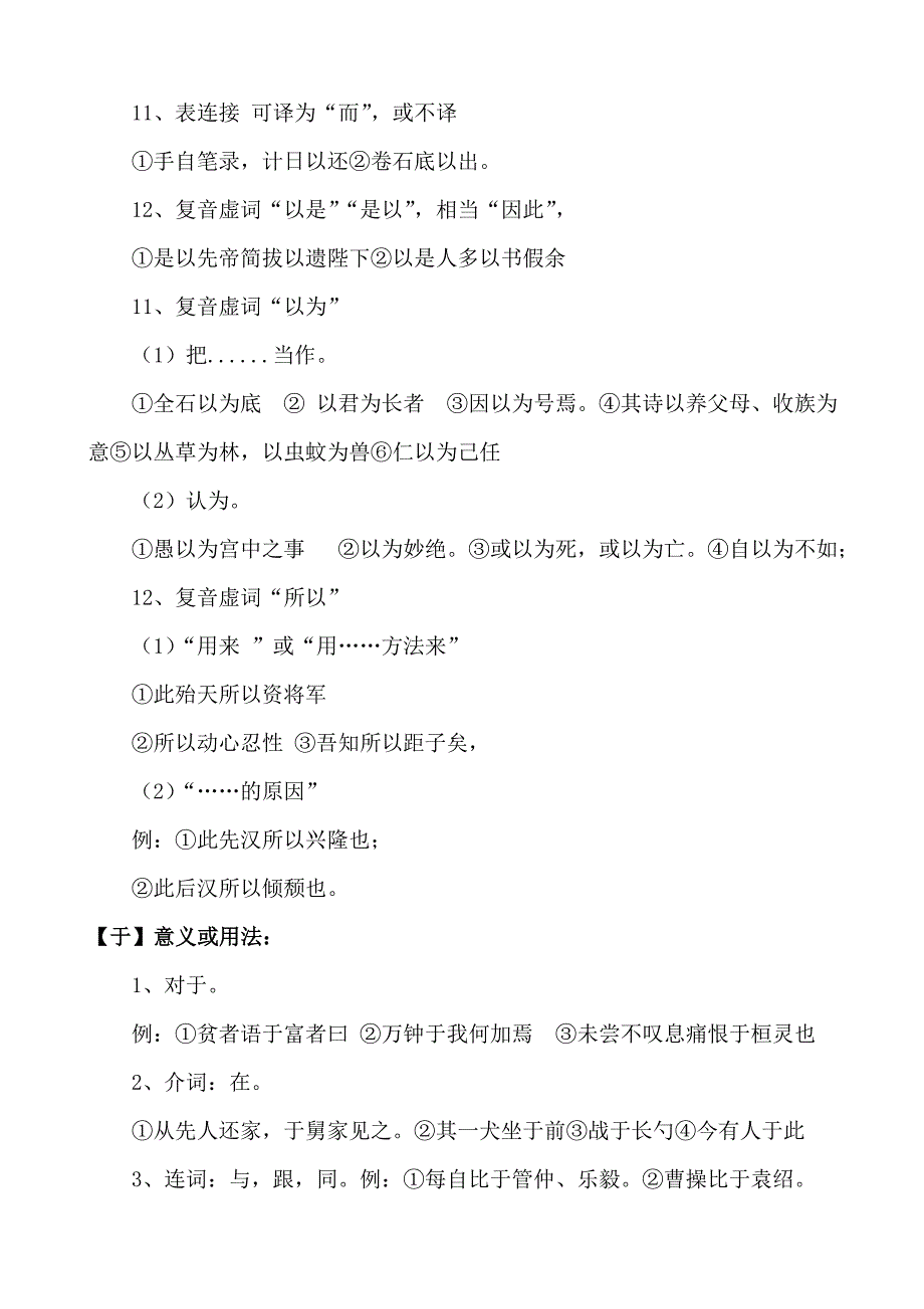 中考8个文言虚词的用法及示例_第4页