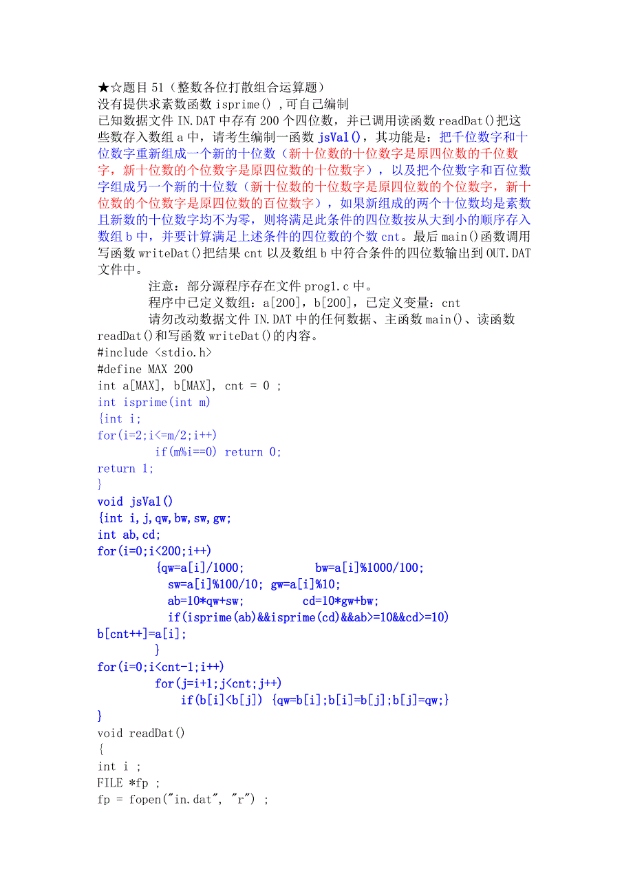 全国计算机等级考试三级网络技术南开上机100题5160_第1页