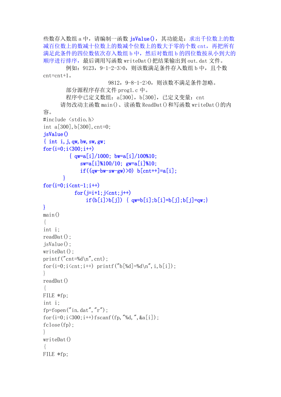 全国计算机等级考试三级网络技术南开上机100题5160_第4页