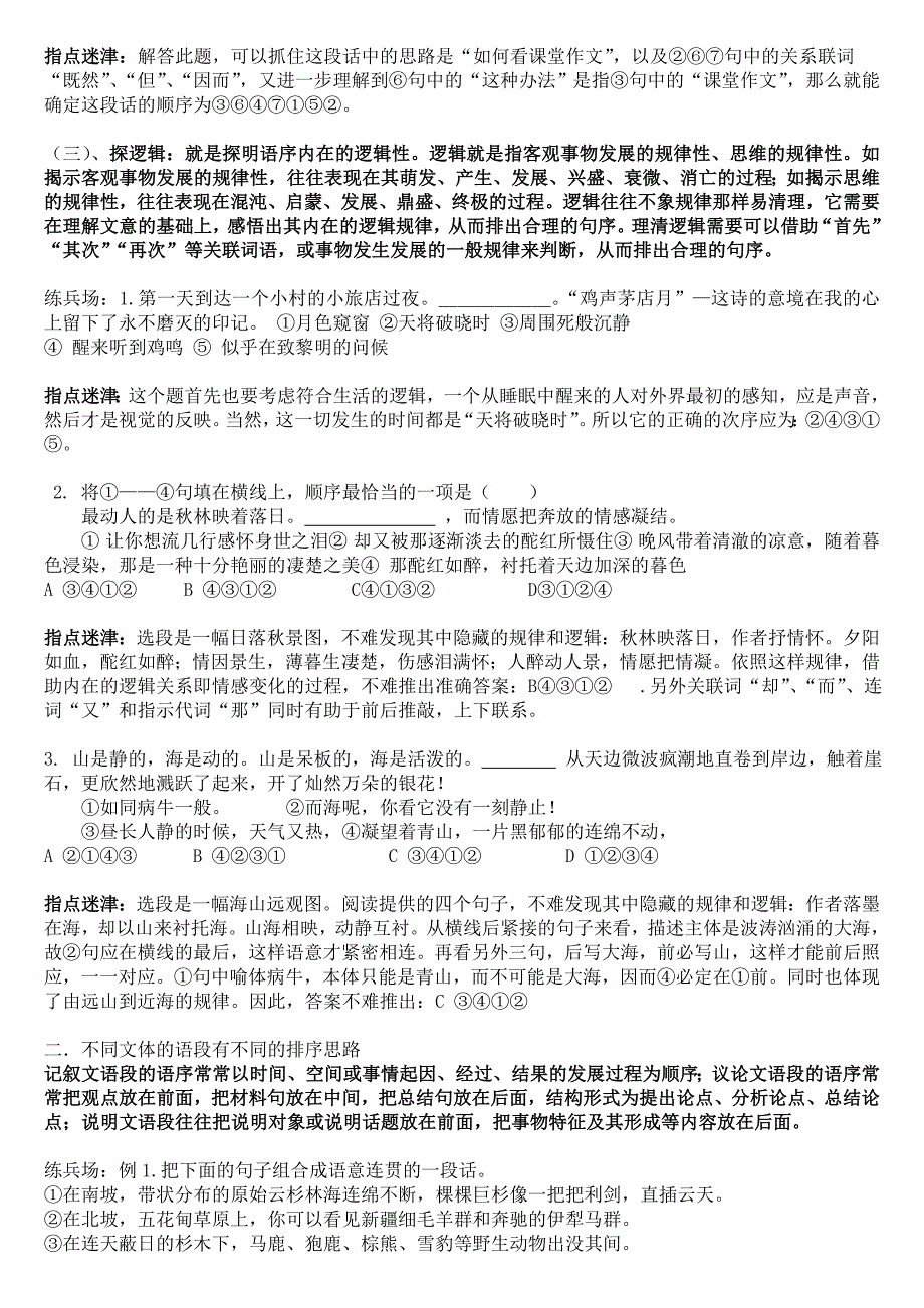 中考排列顺序题讲解与练习语段排序题_第2页