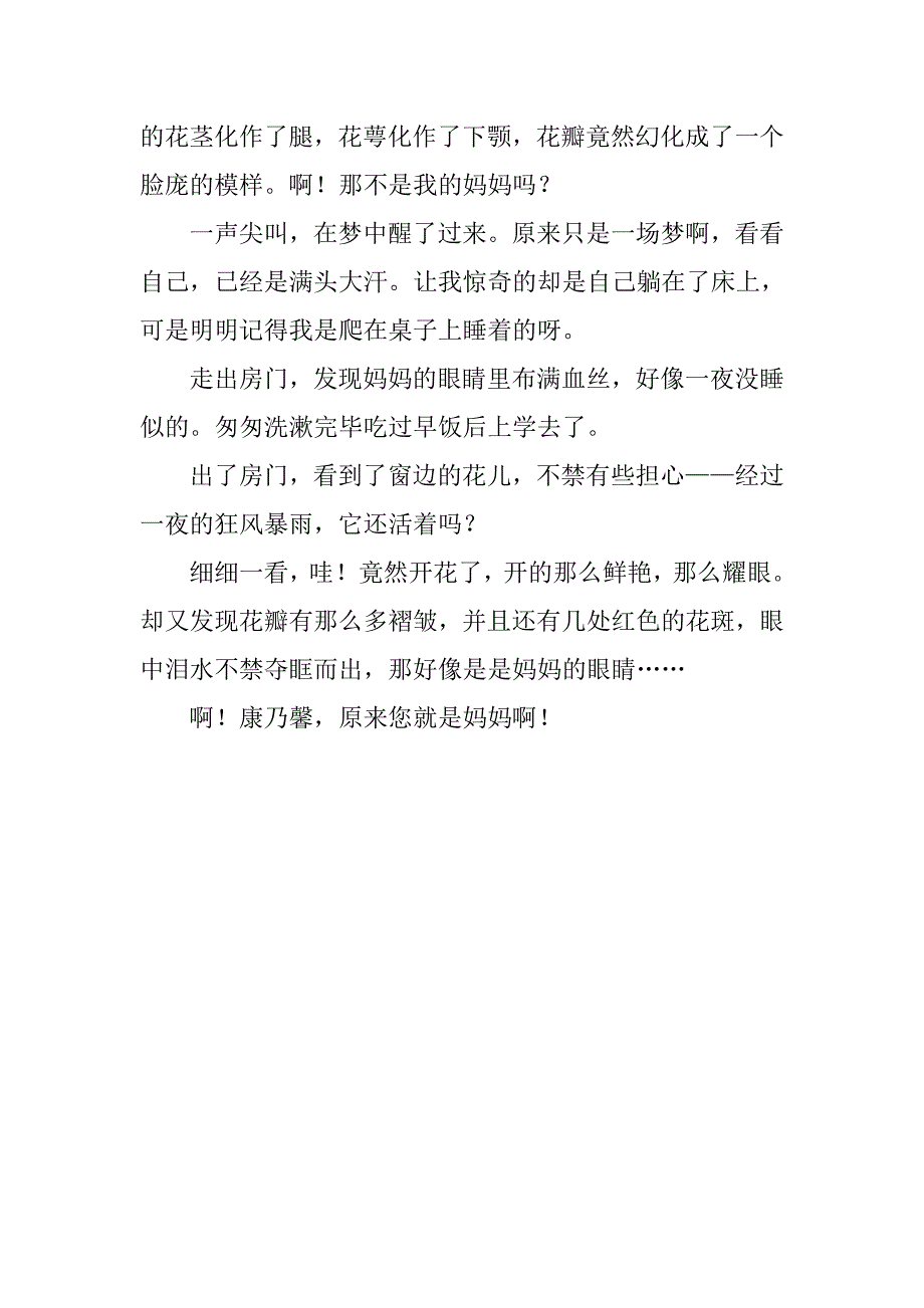 窗边的康乃馨感动了我九年级作文800字.doc_第2页