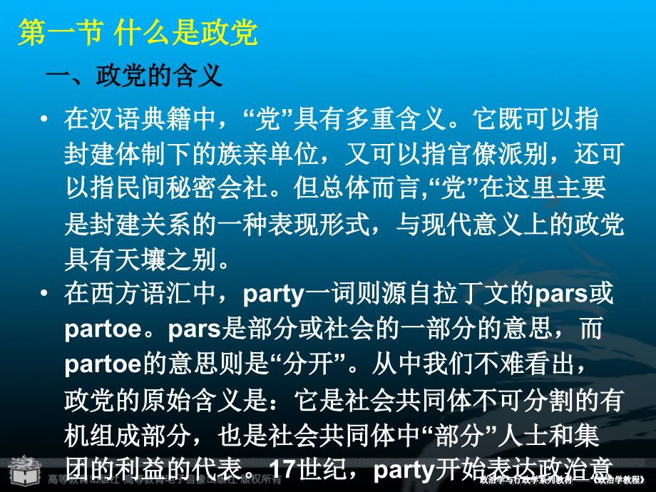 第四章节政党04第四章节政党编辑定稿章节_第3页