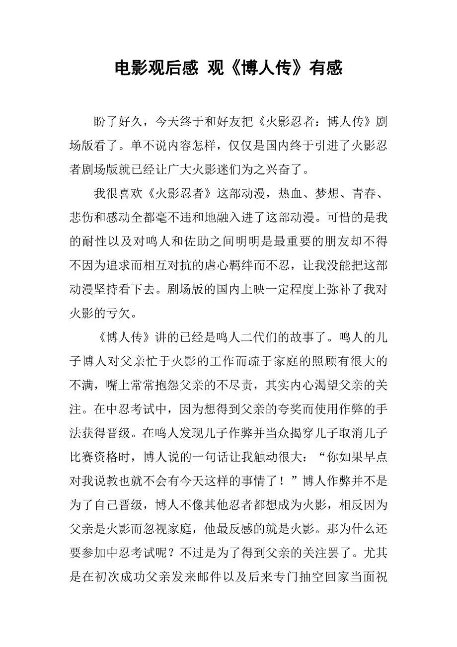 电影观后感 观《博人传》有感_第1页