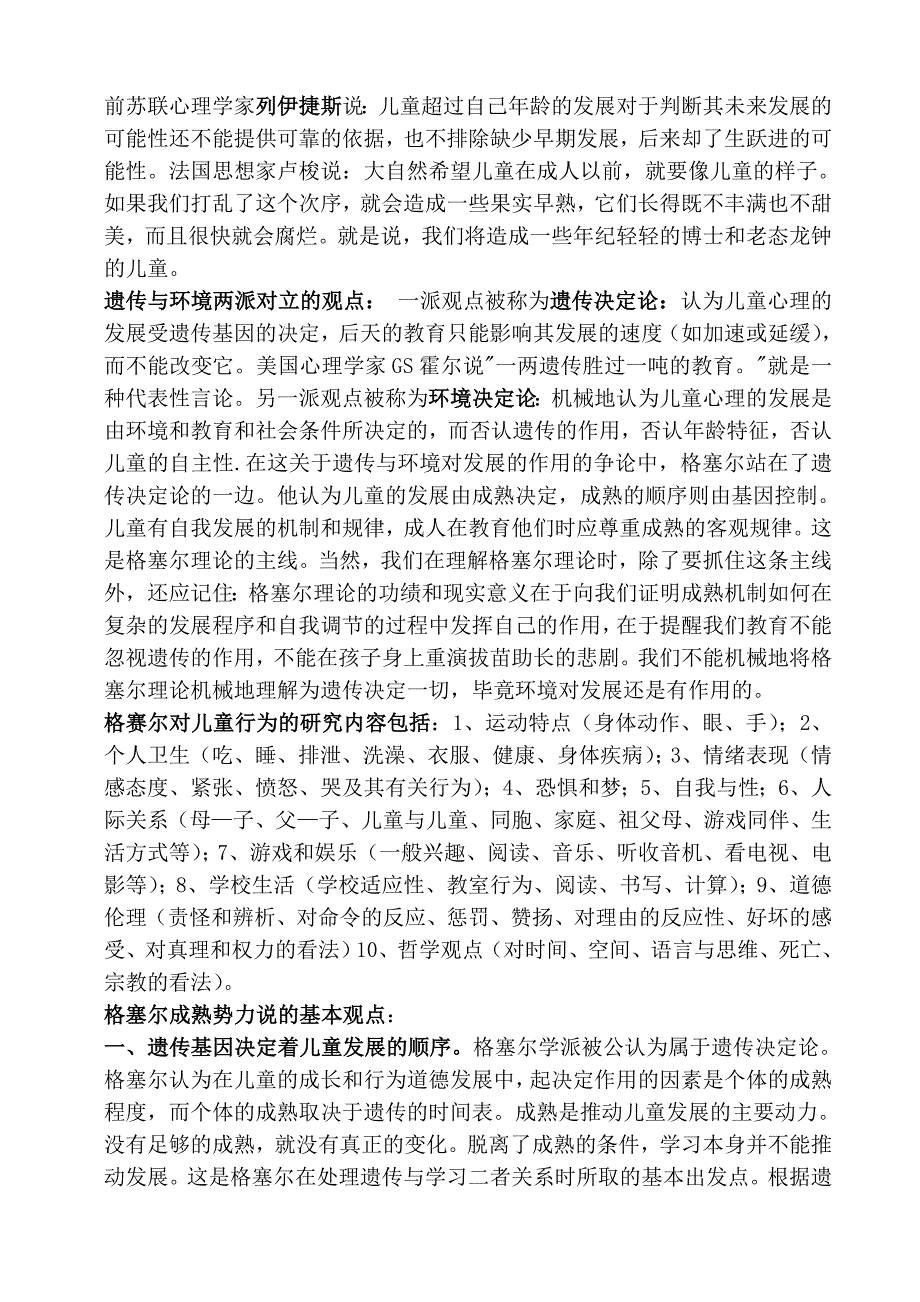 儿童发展理论——课程代码12350_第4页