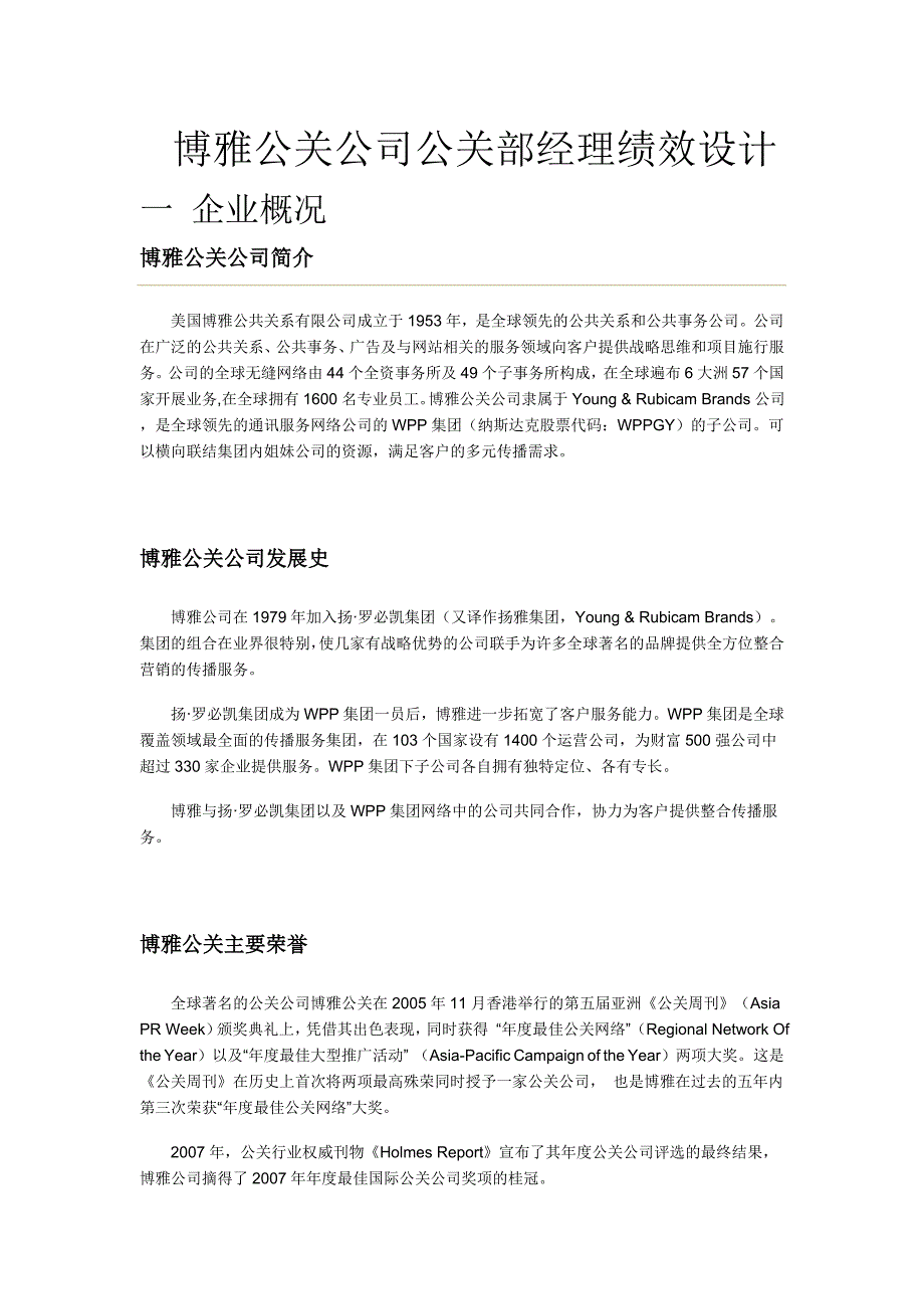 公关公司绩效设计_第1页