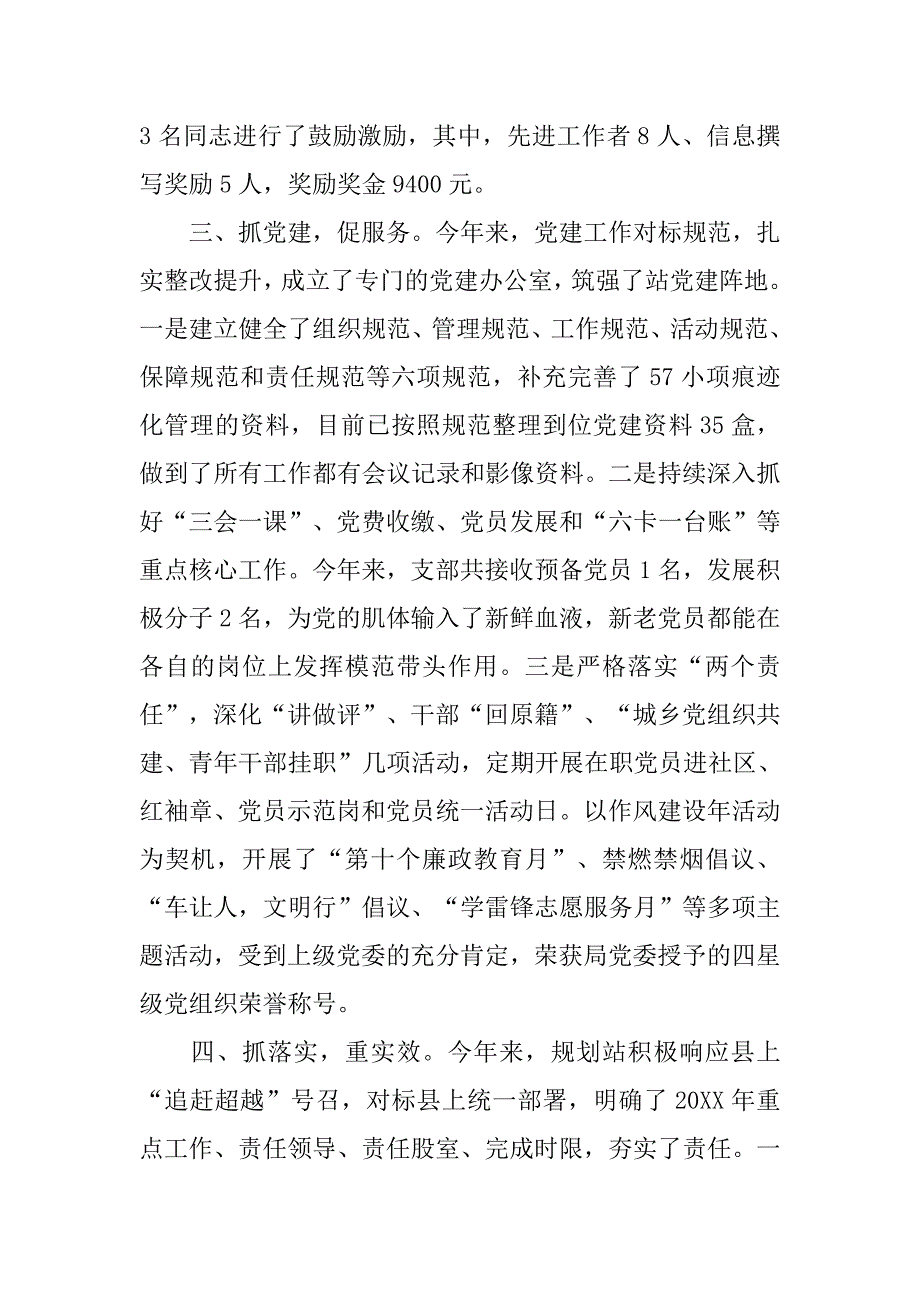 规划站20xx年度工作汇报材料_第4页