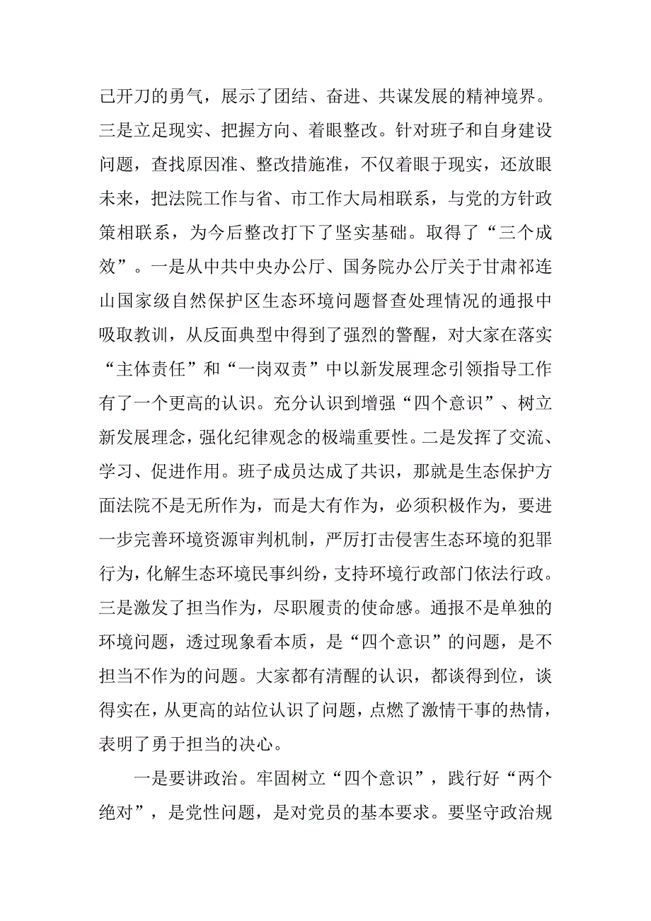 坚定践行四个意识扎扎实实推进生态环境保护专题民主生活发言稿.doc_第2页