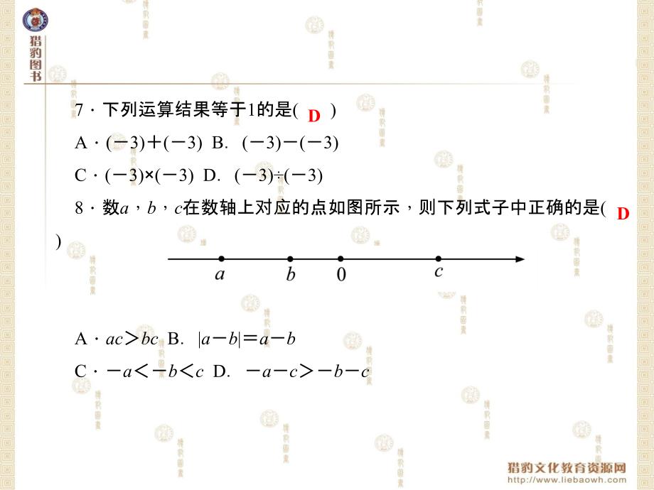 第二章有理数及其运算第二章综合训练_第4页