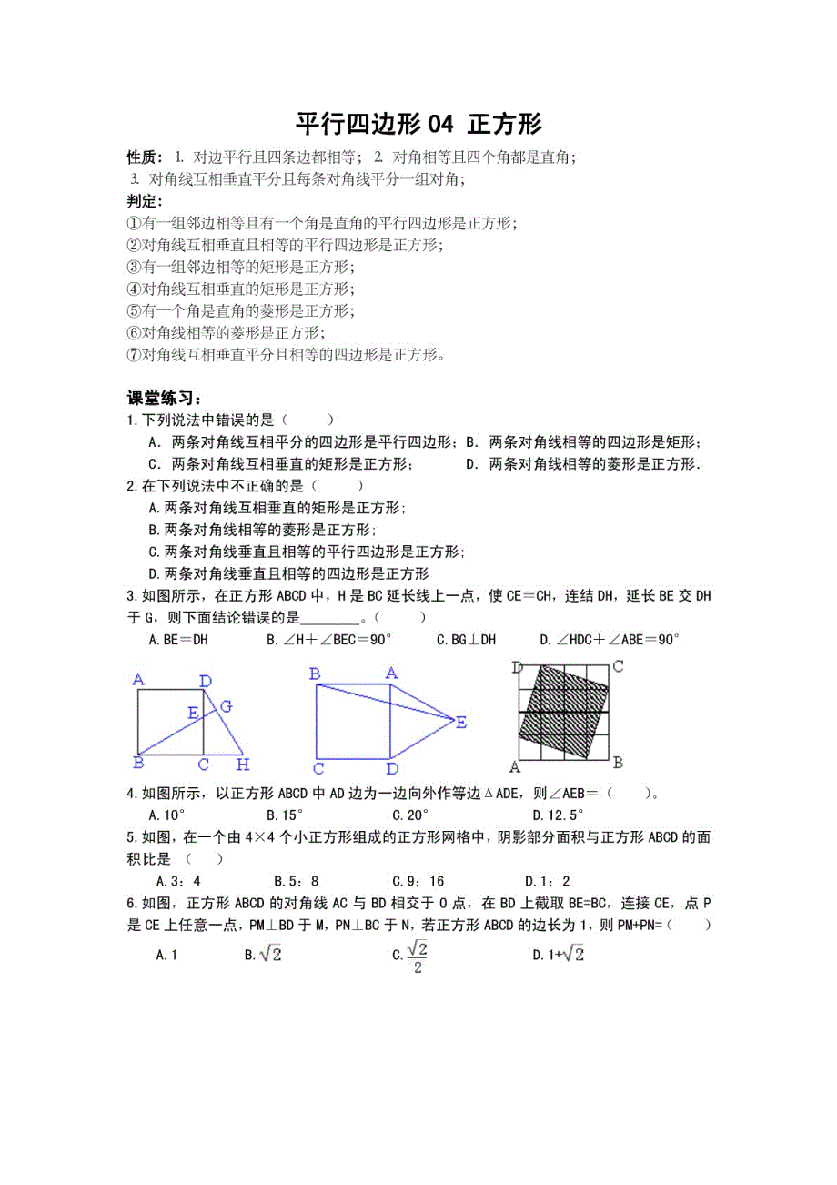 八年级数学下册正方形练习题doc_第1页