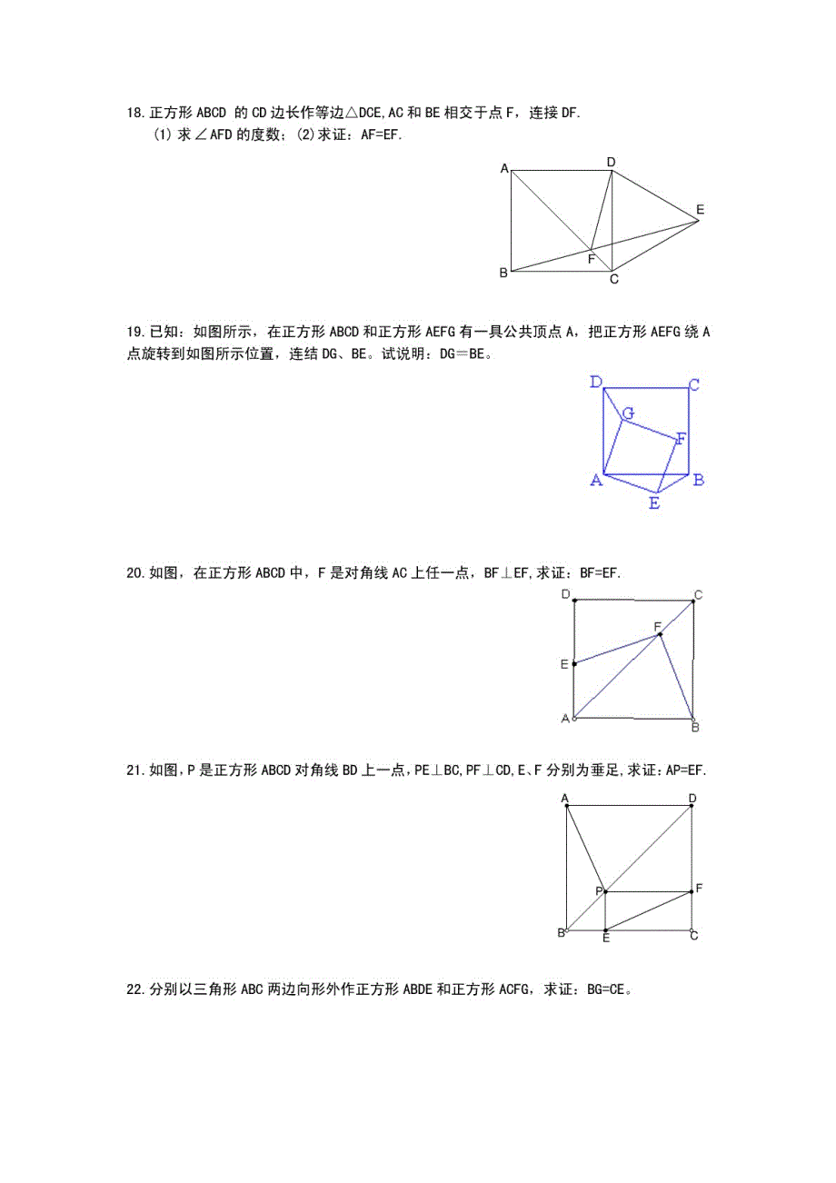 八年级数学下册正方形练习题doc_第3页