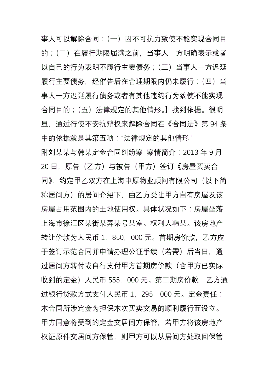 房屋买卖中-可以通过行使不安抗辩权解除合同？_第2页