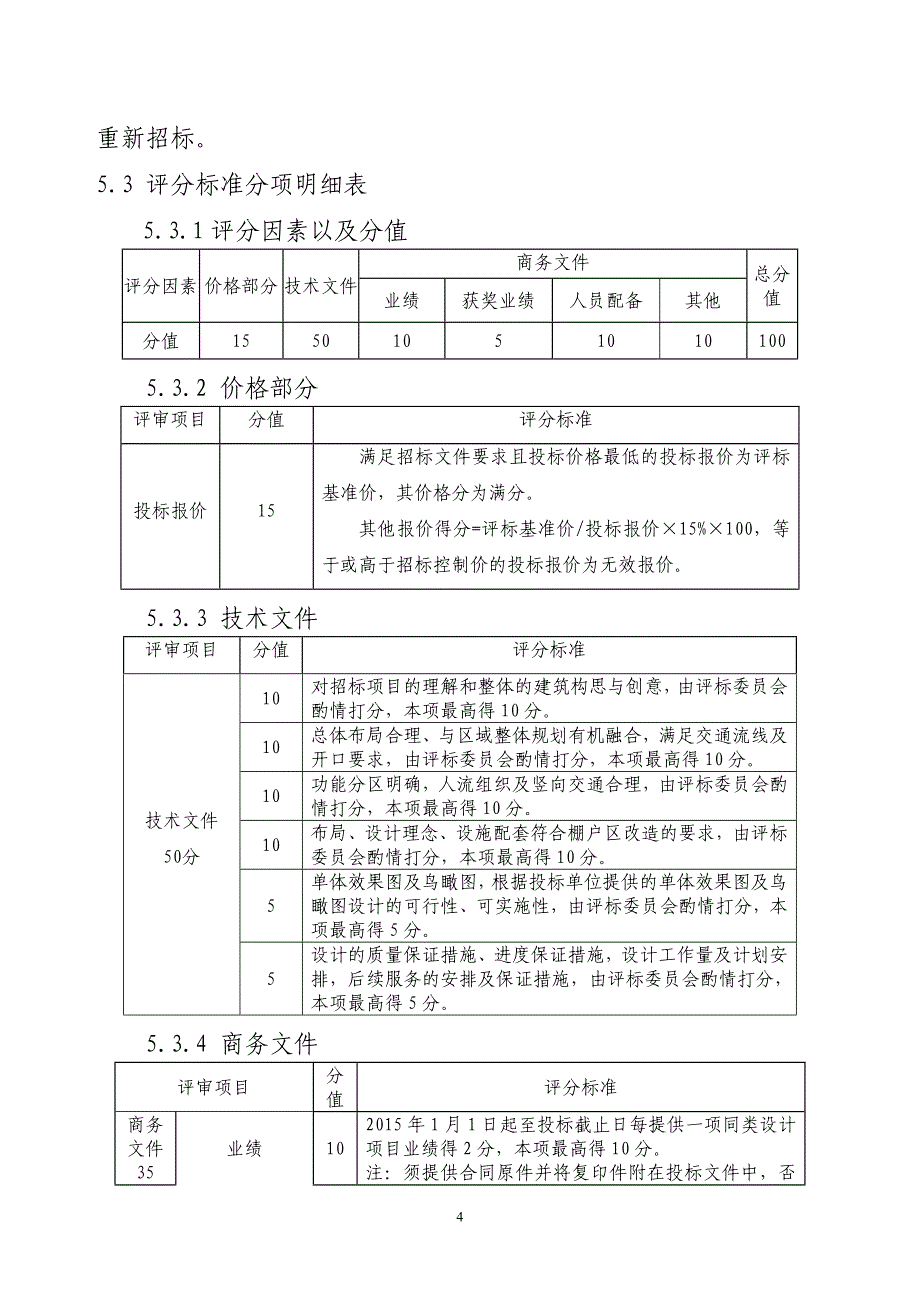 徐家楼新华片区项目二期规划设计_第4页