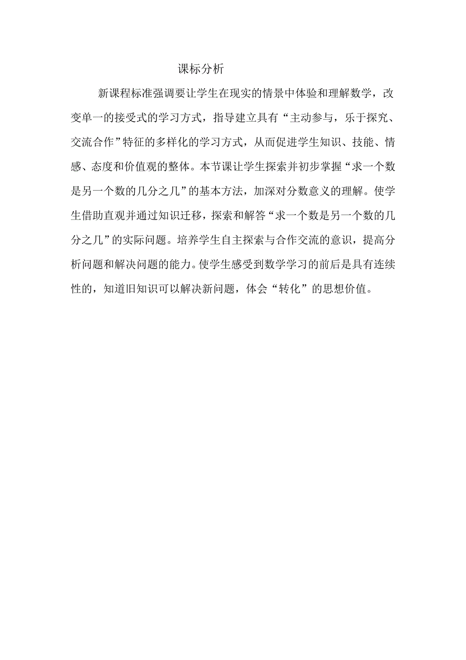 一师一优课课标分析_第1页