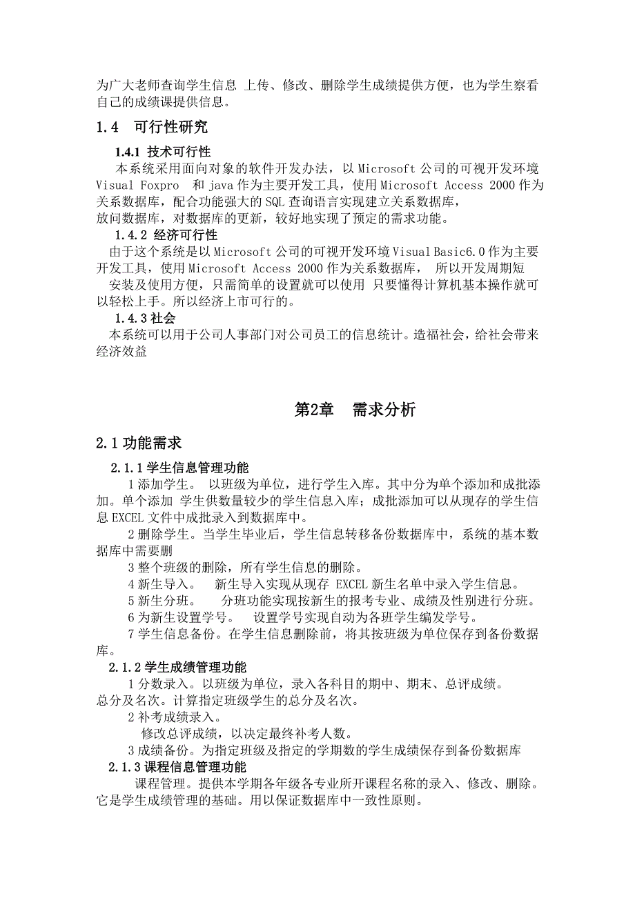 大学生毕业论文之信息管理简单的学生信息管理系统剖析_第3页