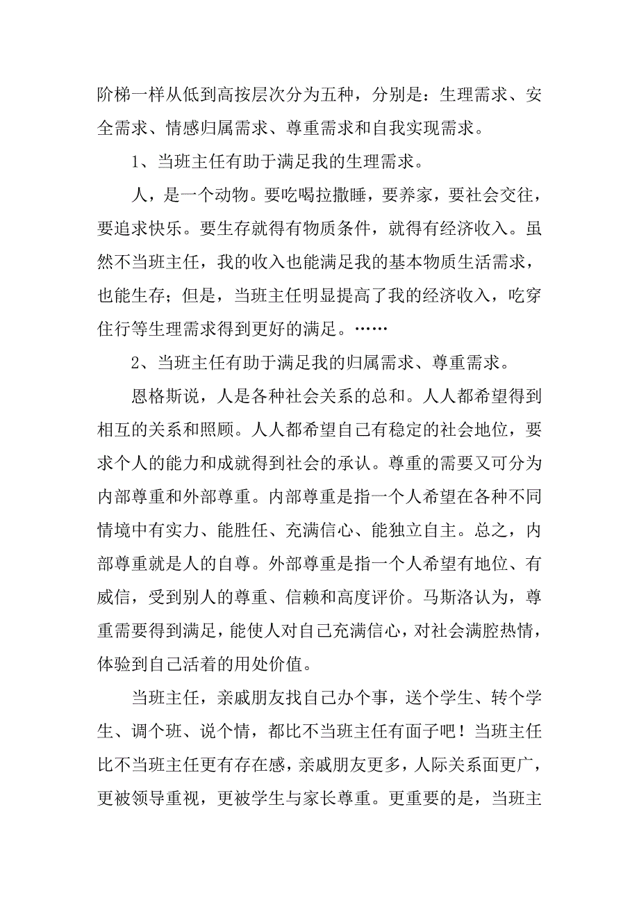 第五届班主任论坛讲话材料.doc_第2页