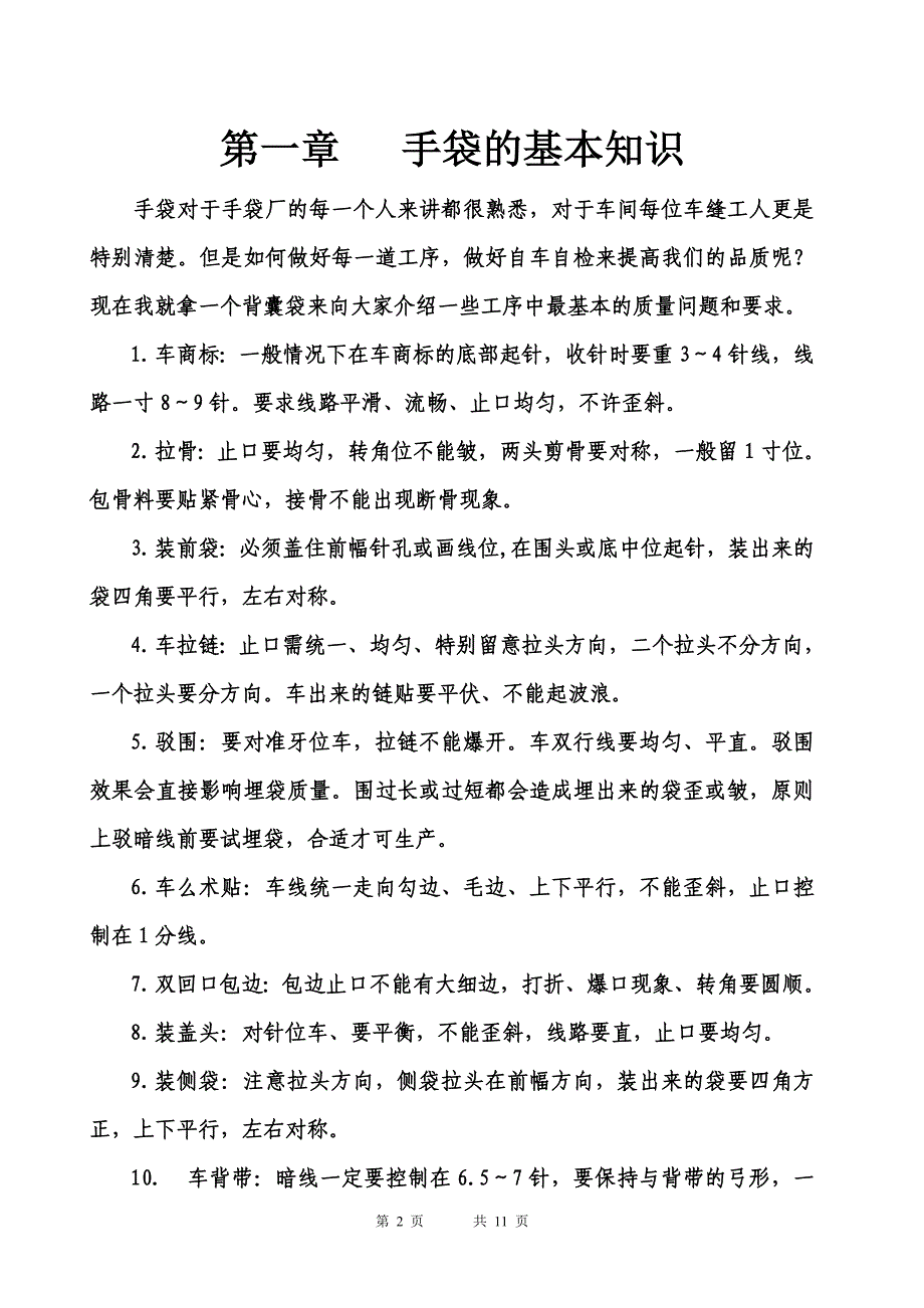 品质管理手册._第2页