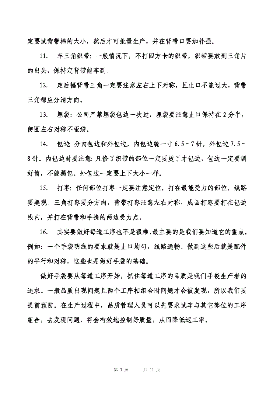 品质管理手册._第3页