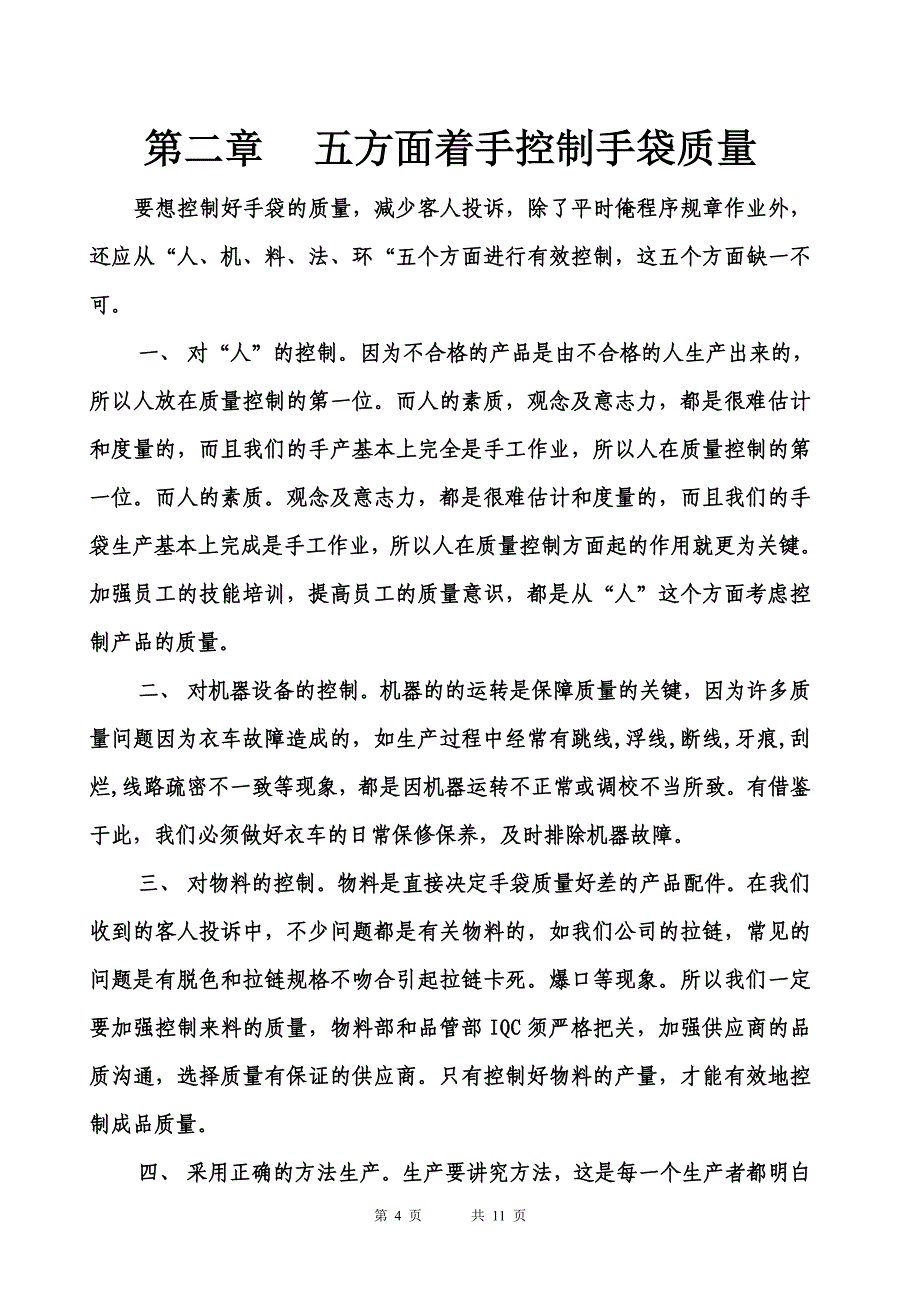 品质管理手册._第4页